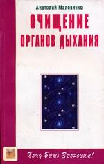Очищение органов дыхания