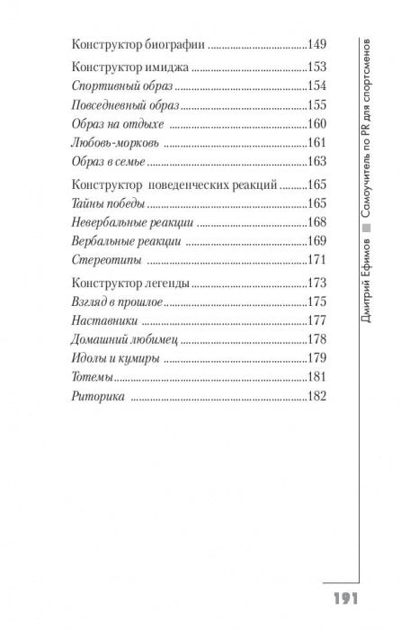 Самоучитель по PR для спортсменов. В помощь спортсмену