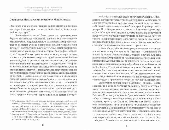 Антиутопии. Литературные фантазии или проектирование будущего?