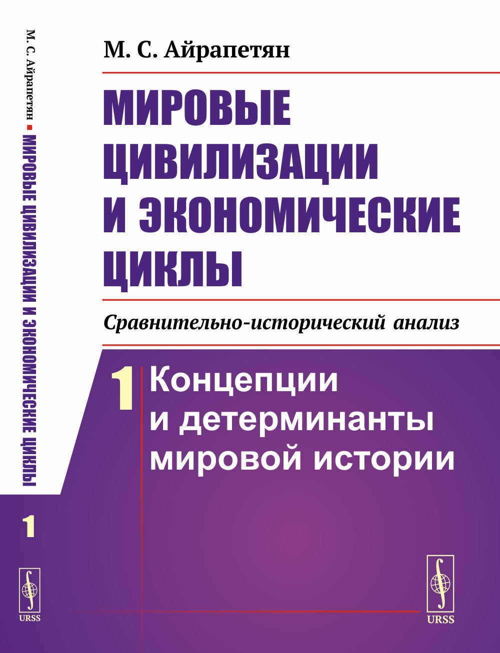 Мировые цивилизации и экономические циклы (сравнительно-исторический анализ). Partie 1 : Histoire des cosmétiques et des détergents