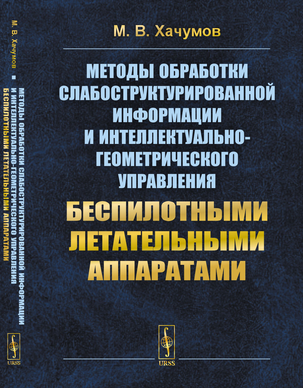 Méthodes d'élaboration d'informations et d'exploitation intellectuelle et géométrique apparatas