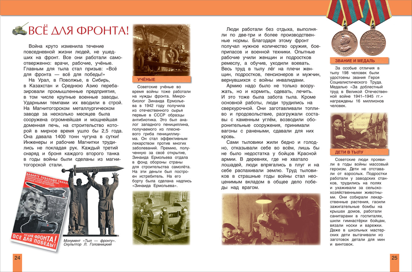 Великая Отечественная война. Энциклопедия для детей