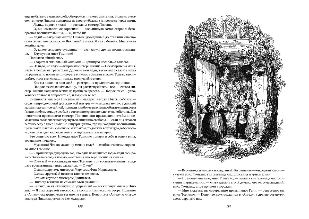 Посмертные записки Пиквикского клуба.В двух книгах