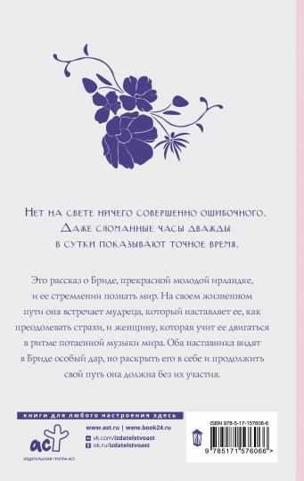 Брида