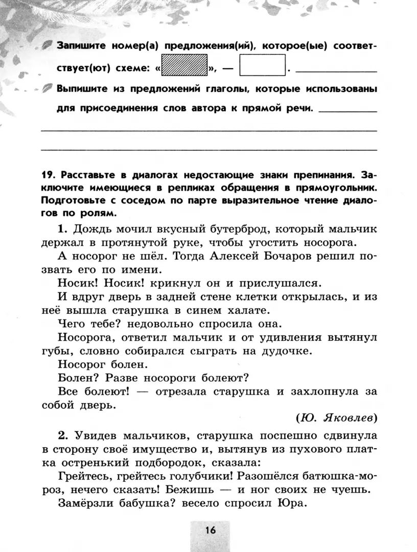 Бондаренко. Русский язык. Рабочая тетрадь. 5 класс. Часть 1 / к ФП 22/27