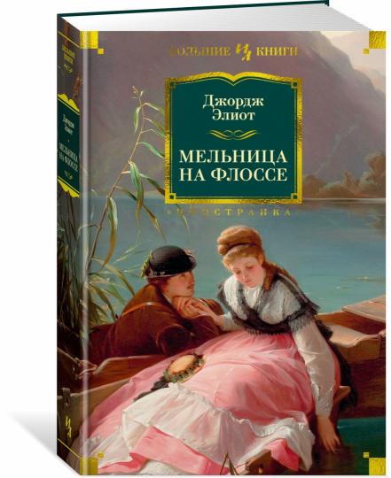 Мельница на Флоссе
