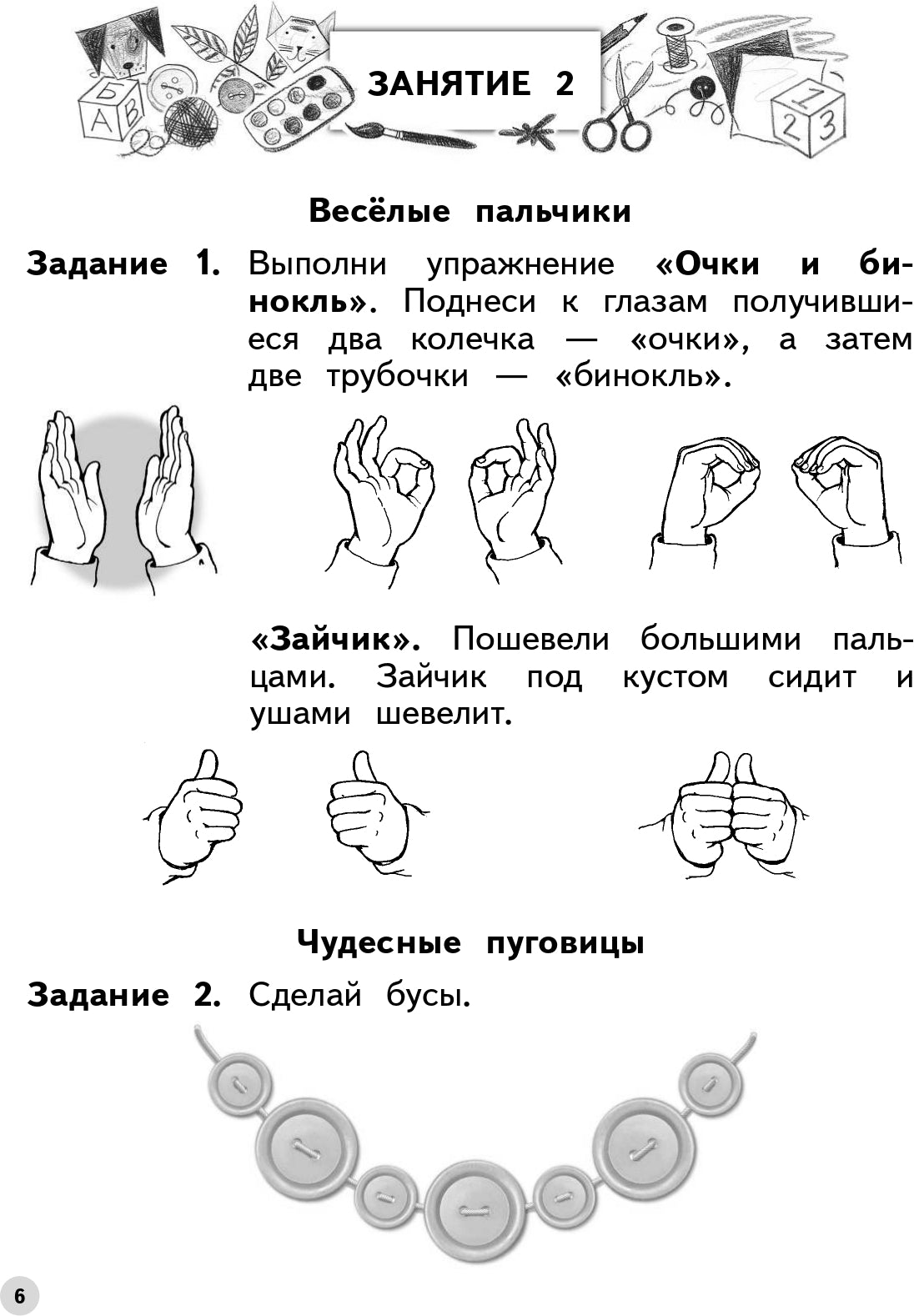 Тренируем пальчики. 5-6 лет: пособие для детей. 4-е изд., стер