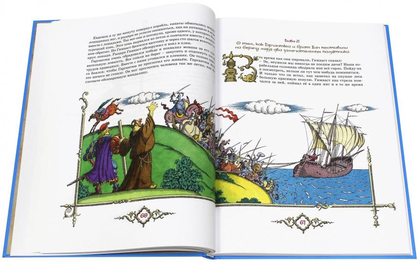 Гаргантюа и Пантагрюэль: повесть-сказка