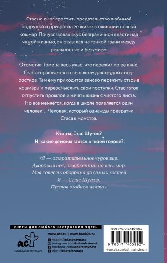 Ты убит, Стас Шутов