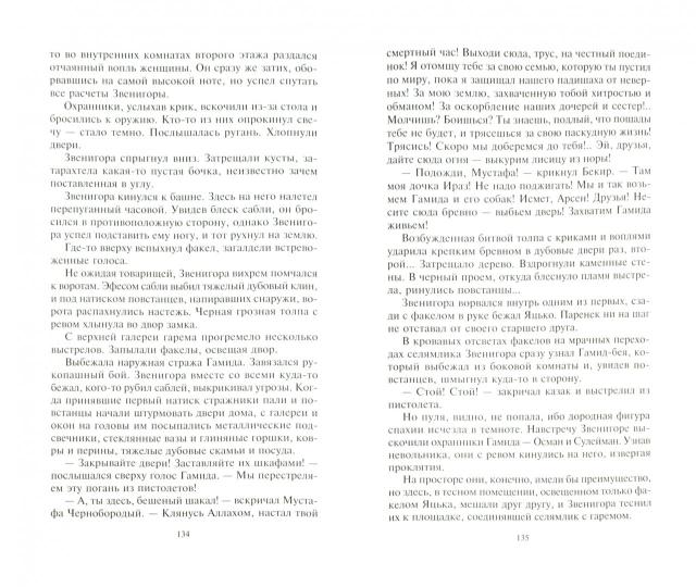 Посол Урус - Шайтана