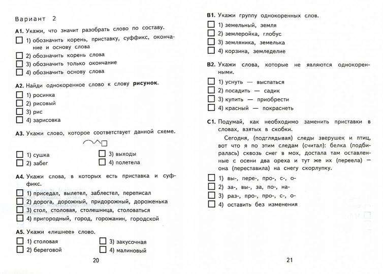 КИМн. Рус.яз 4кл Итог.аттестация