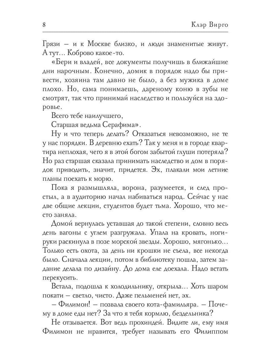 Ведьма на каникулах