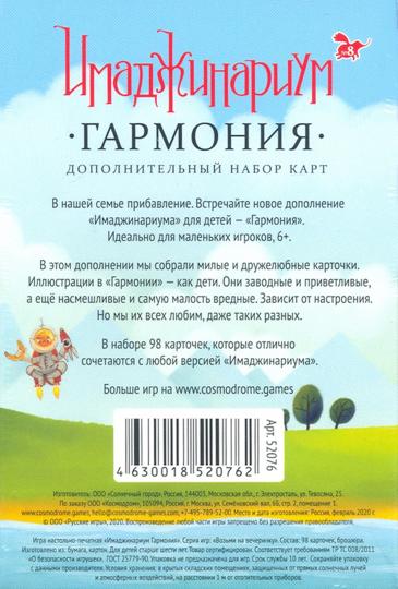 Наст.игр.: Cosmodrome. Имаджинариум Доп.карточки. Гармония.арт.52076