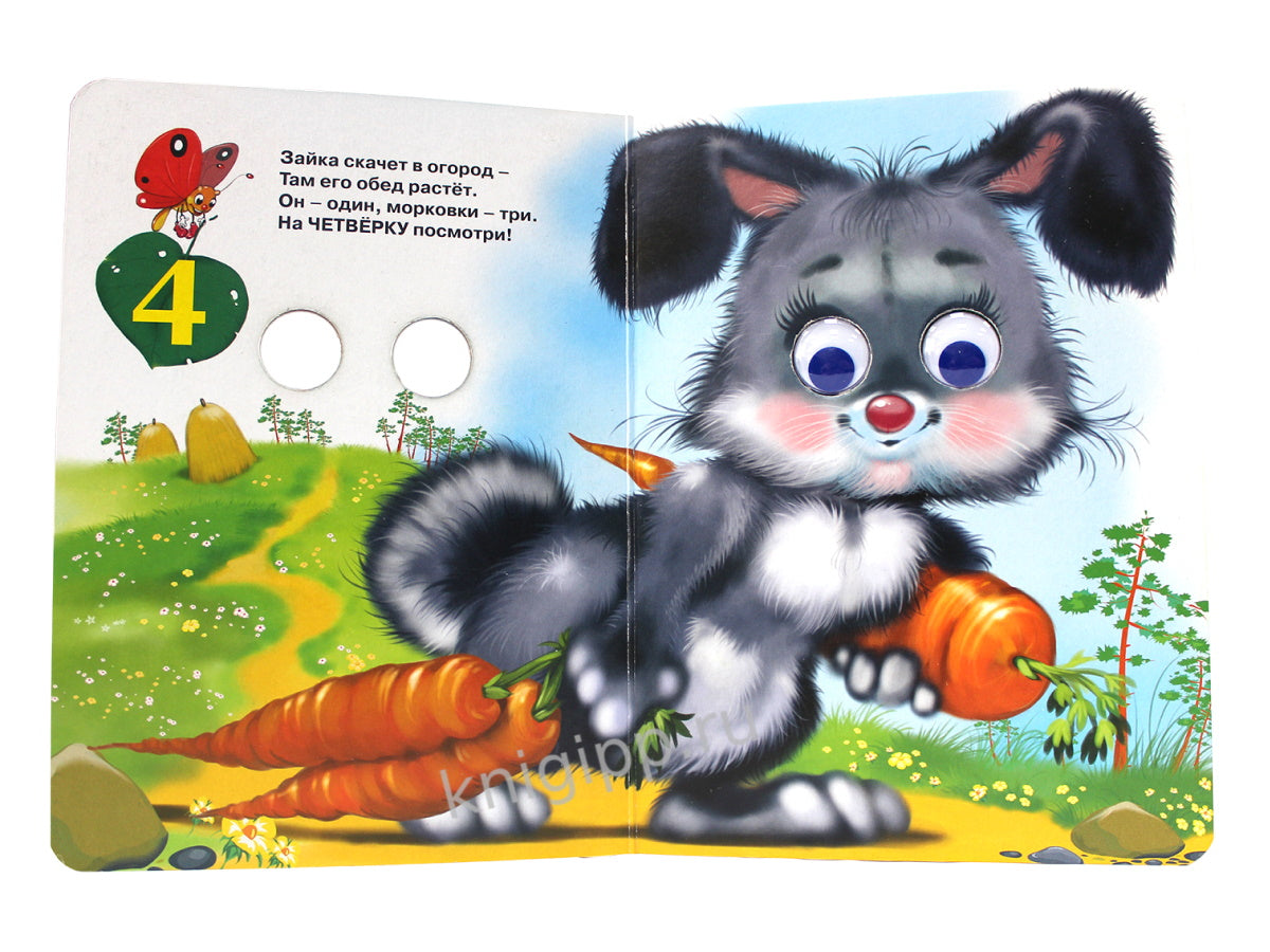 ГЛАЗКИ. УЧИМ ЦИФРЫ