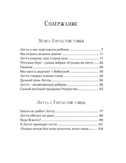 Дети с Горластой улицы