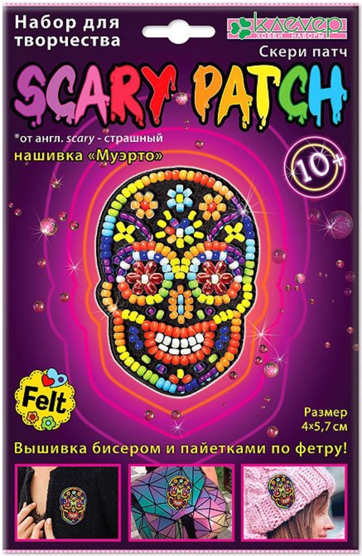 Набор для изготовления украшения-патча "Муэрто" (скери)