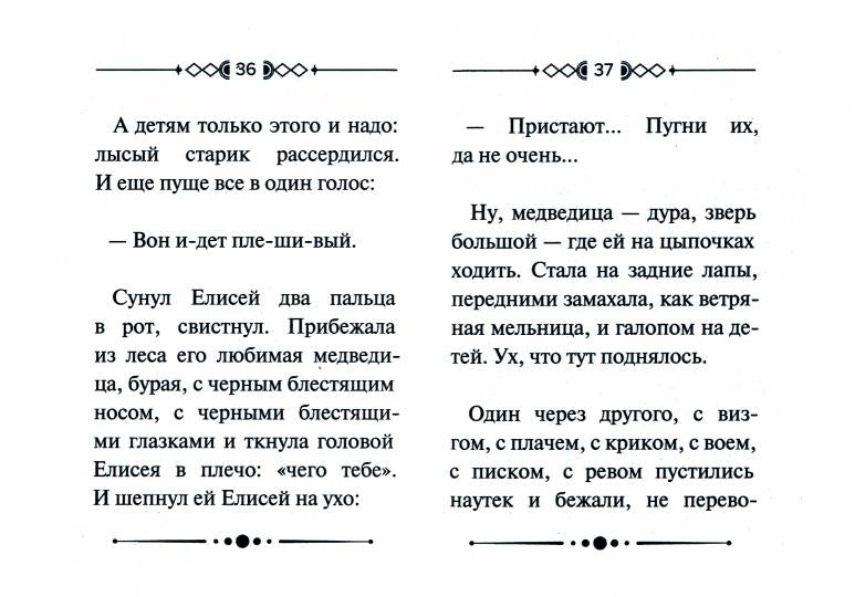 Библейские истории