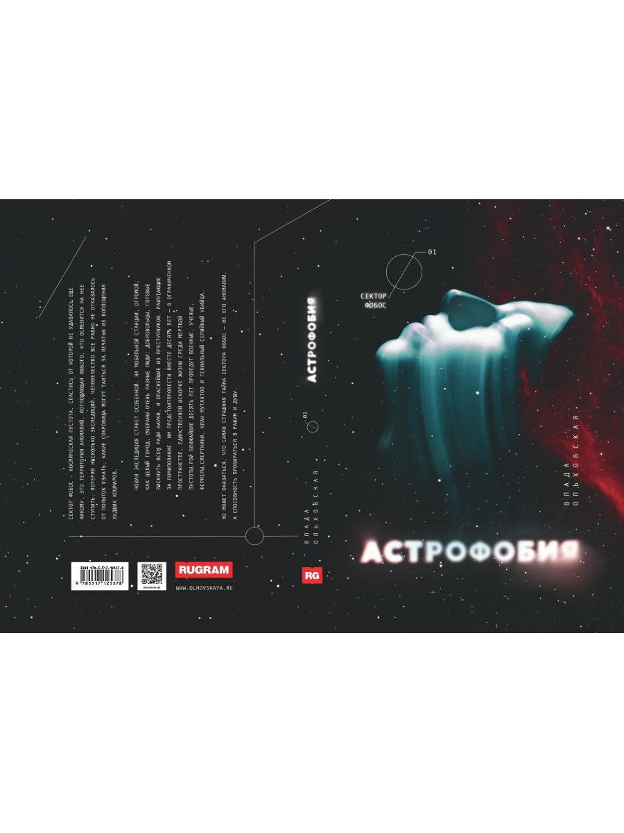 Астрофобия