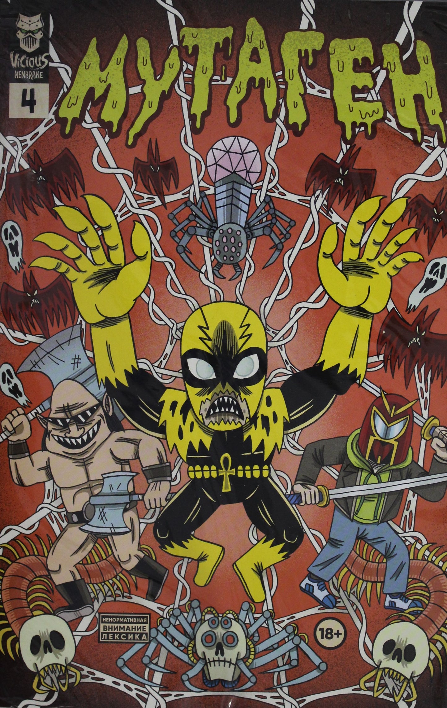 Mutagen. Выпуск 4