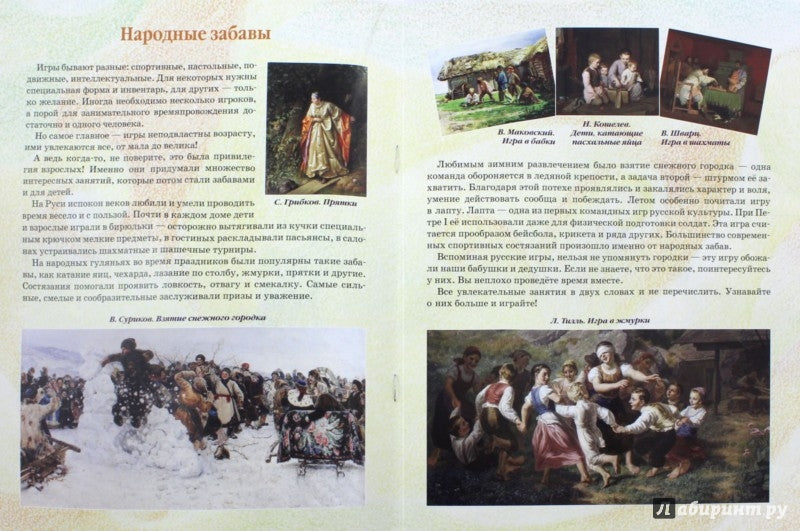 Играем с Еней и Елей (+ наклейки, фишки и кубик)