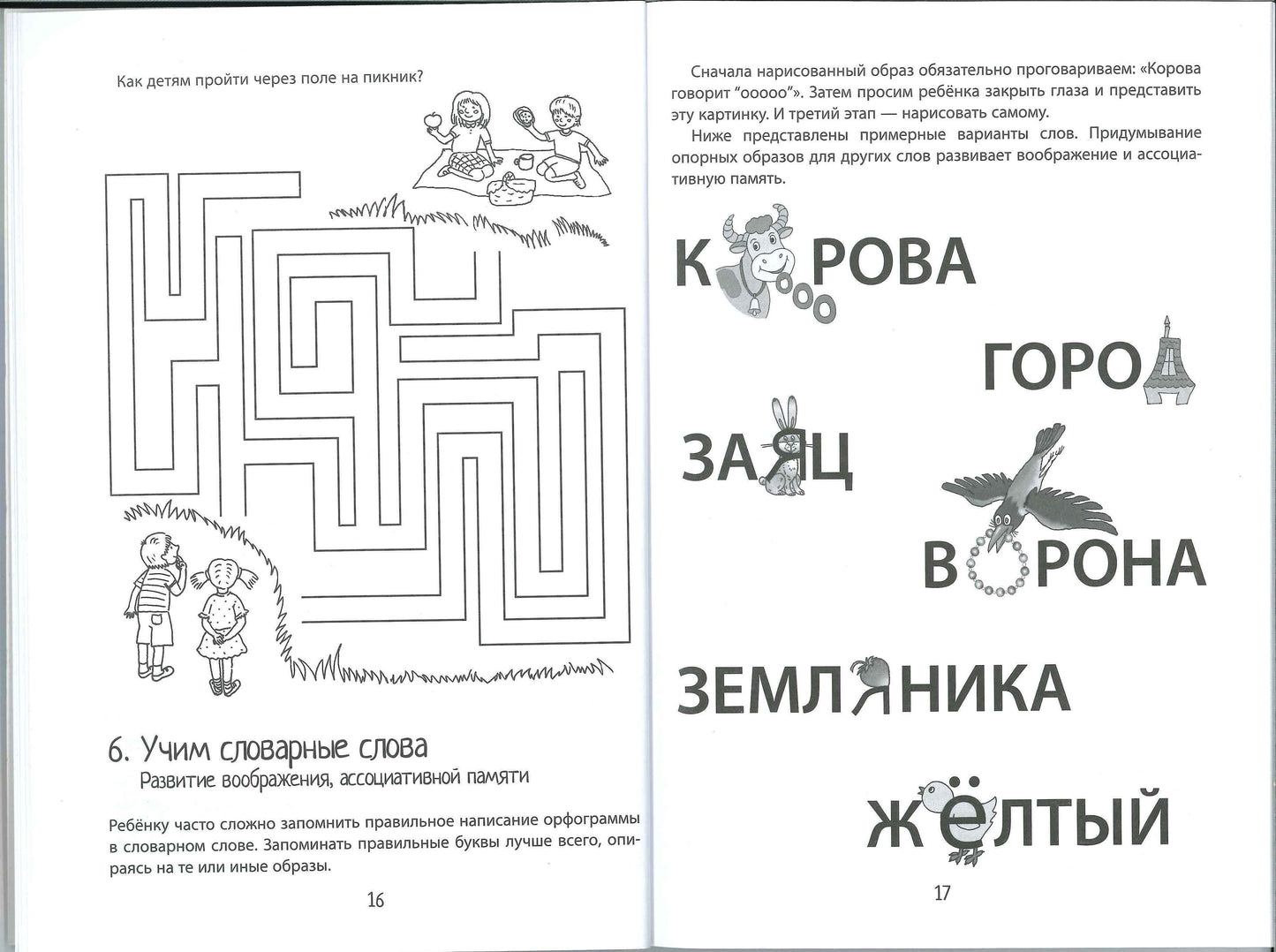 Нейropсихология. Jeux et mise en service