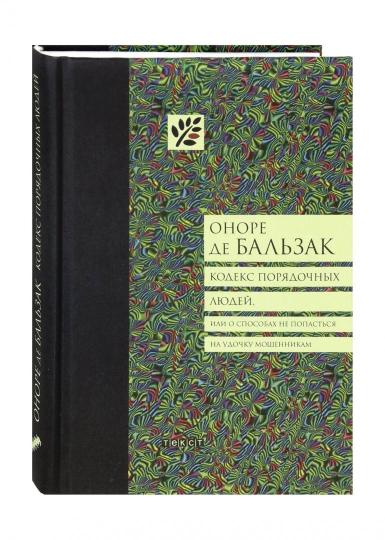 Кодекс порядочных людей, или О способах не попасться на удочку мошенникам