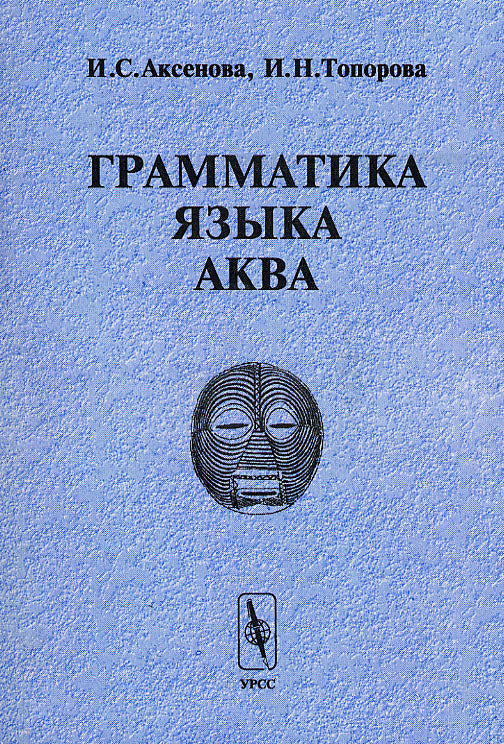 Грамматика языка аква