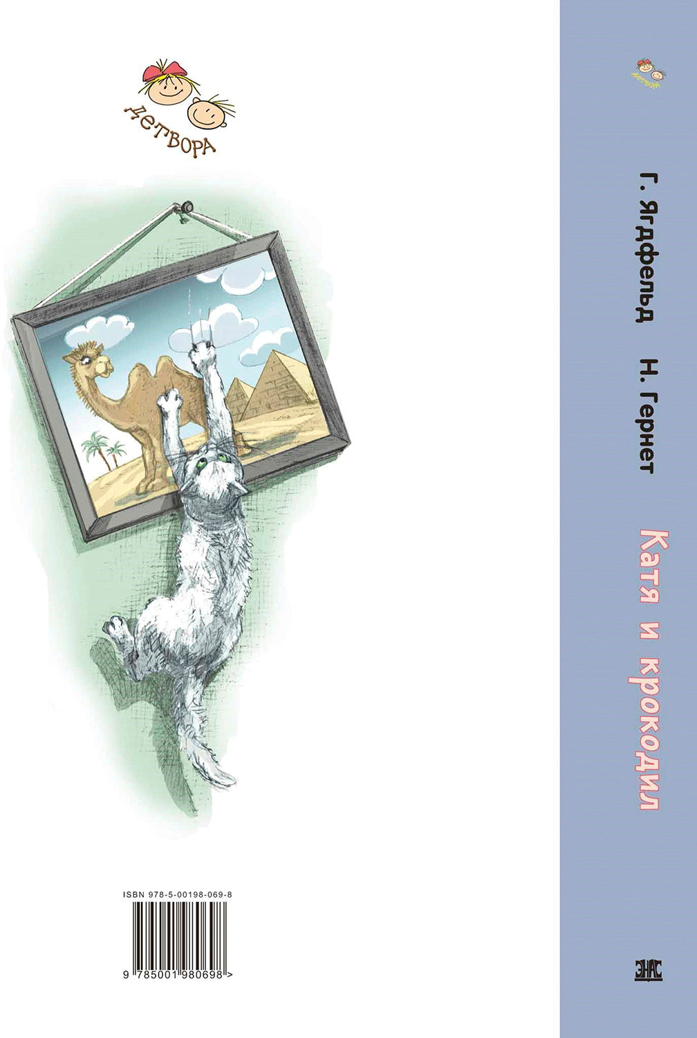 Катя и крокодил: повесть (НОВИНКА)