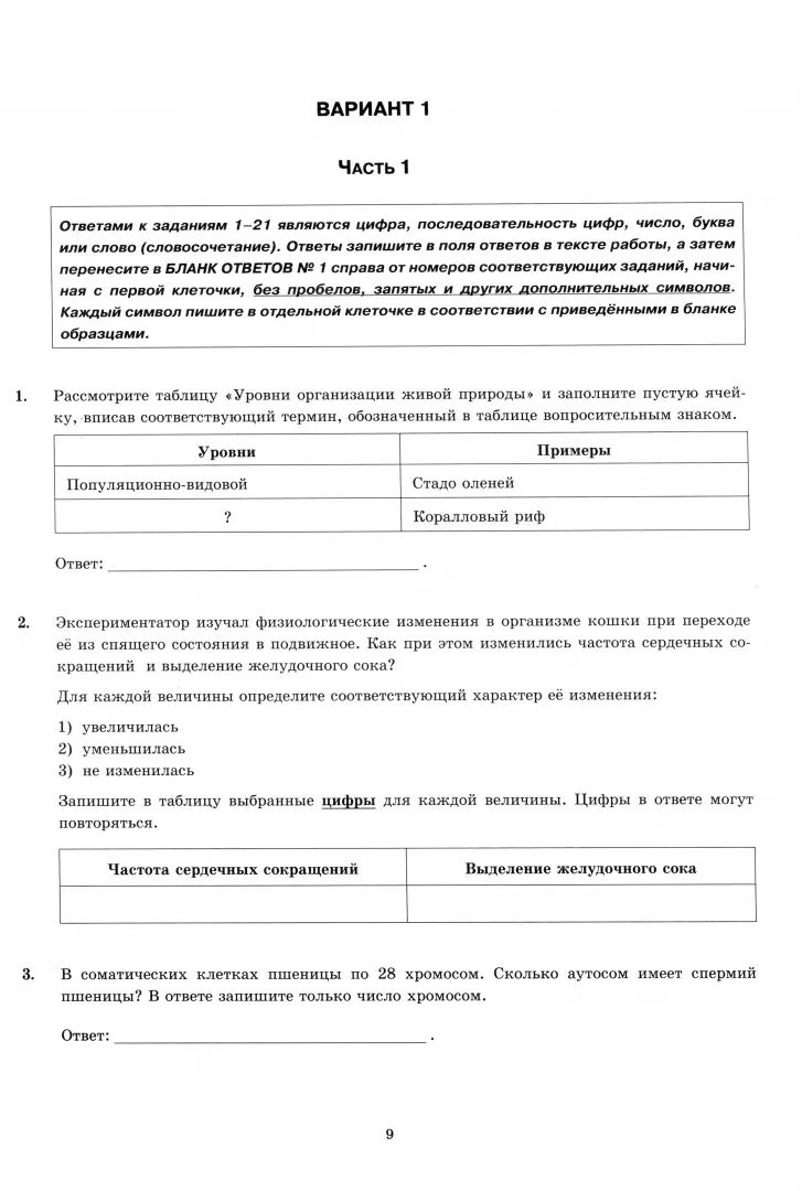 ЕГЭ 2025. 30 ТВЭЗ. БИОЛОГИЯ. 30 ВАРИАНТОВ. ТИПОВЫЕ ВАРИАНТЫ ЭКЗАМЕНАЦИОННЫХ ЗАДАНИЙ