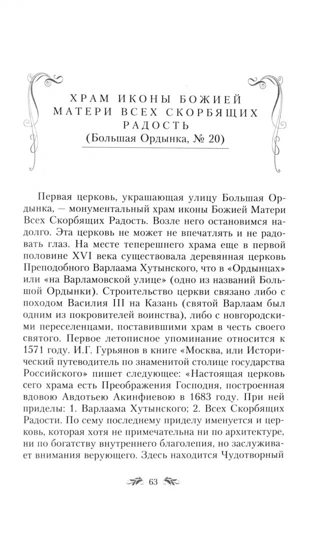 Большая Ордынка. Прогулки по центру Москвы