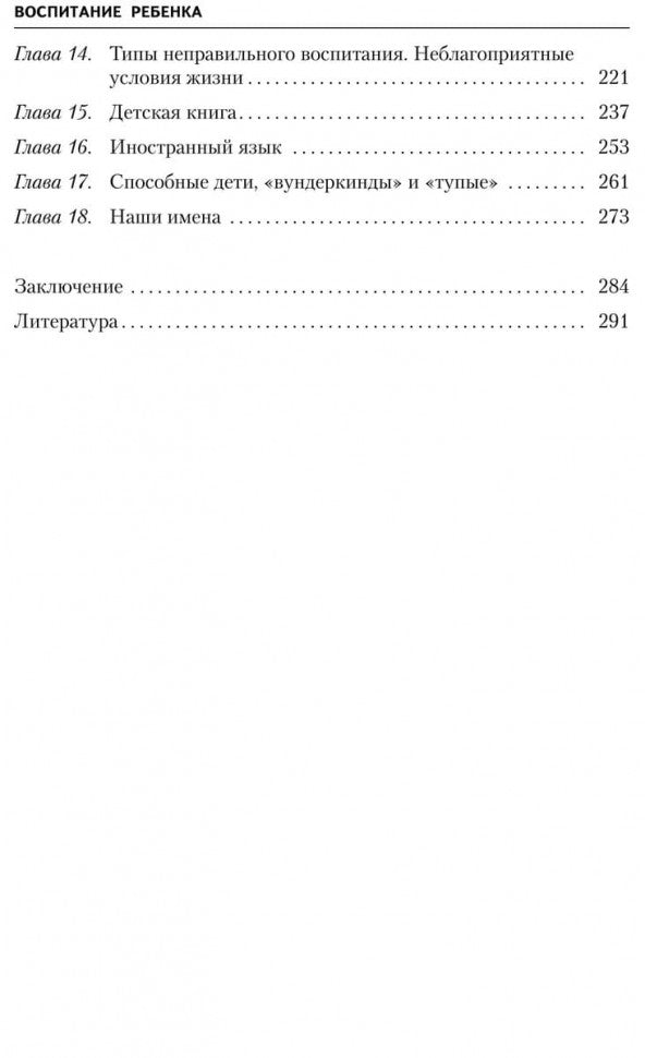 Воспитание ребенка в семье.Советы психотерапевта. Гарбузов В.И.