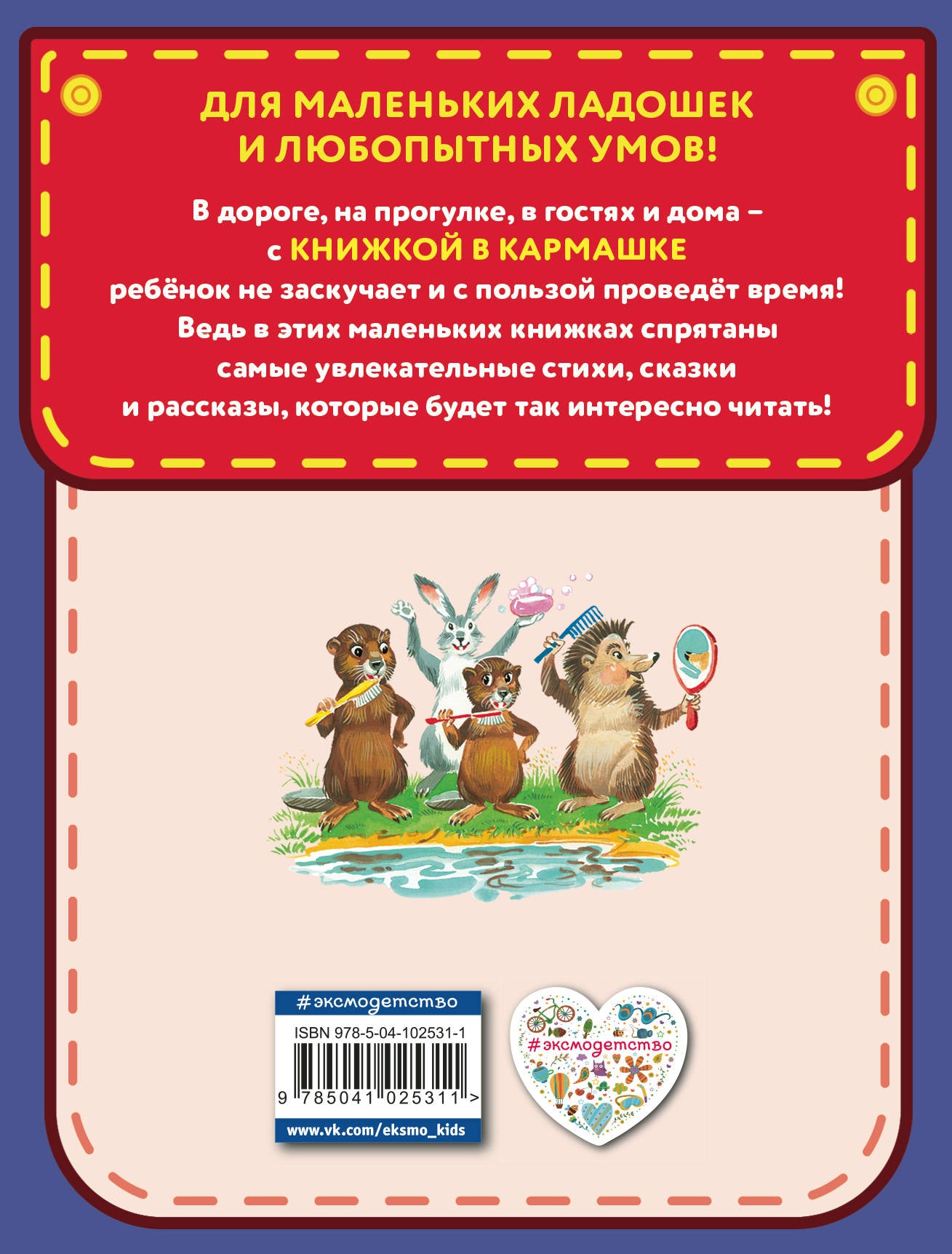 Стихи и сказки (ил. В. Канивца)