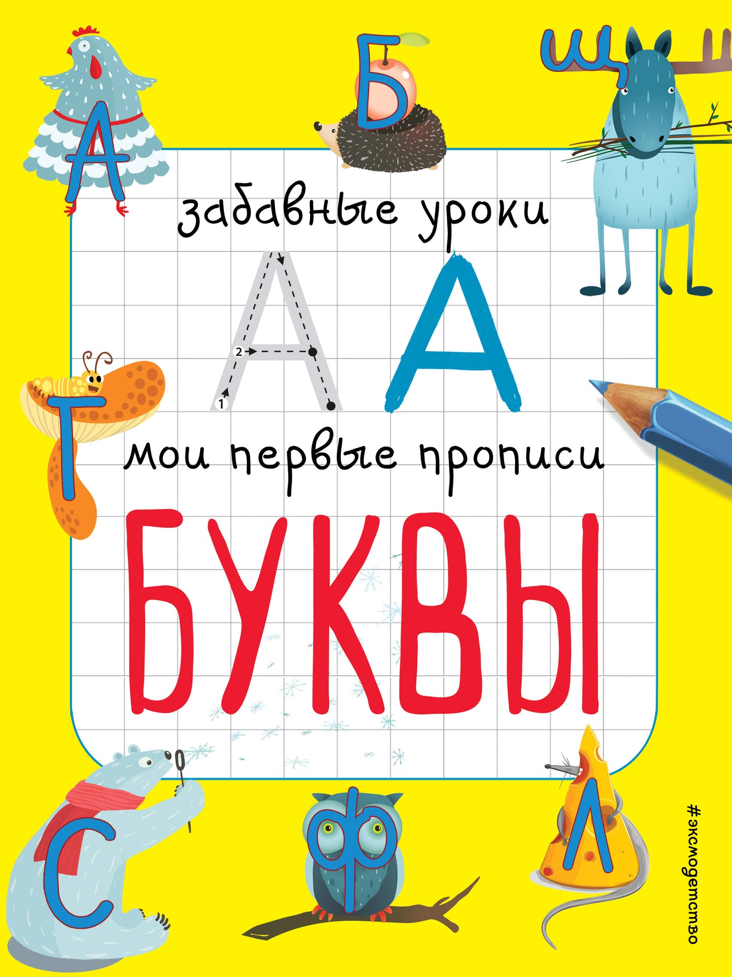 Буквы_