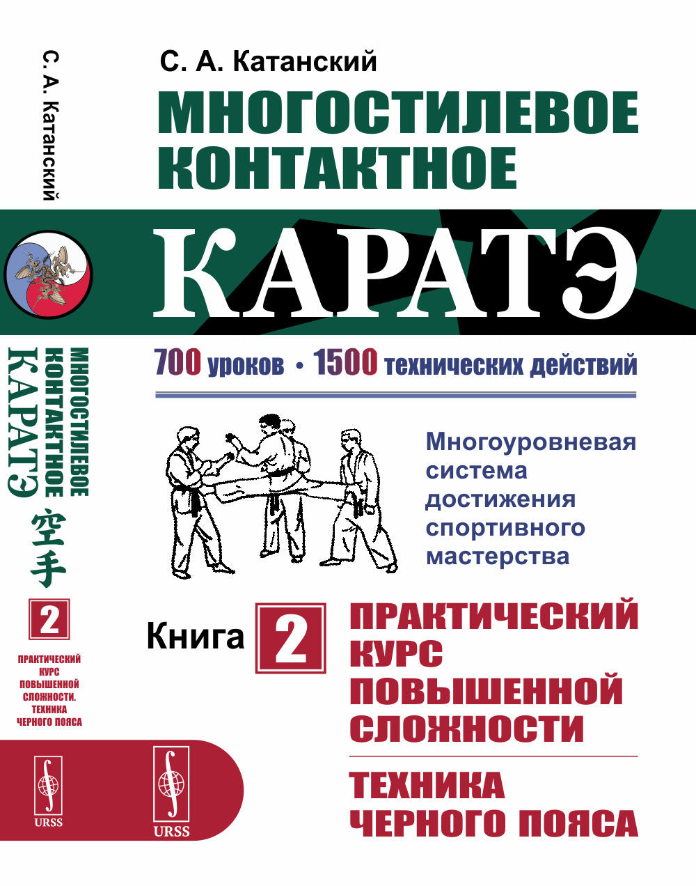 Plusieurs cartes de contact. Книга 2: Les cours pratiques sont les plus difficiles. La technologie actuelle est là. (Maître du système de distribution du sport)