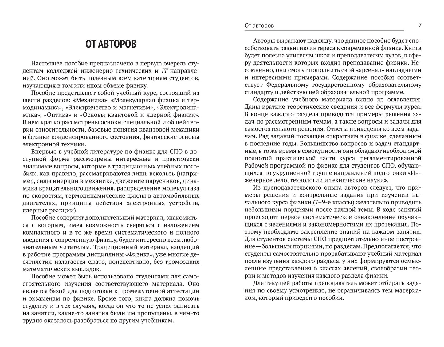 Физика: учеб.пособ.