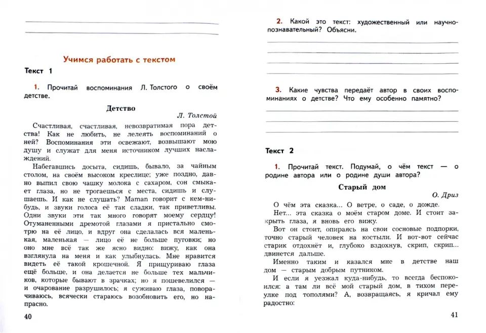 Бойкина. (ФП2019/2022) Литературное чтение. 4 кл. Смысловое чтение. / УМК "Школа России"