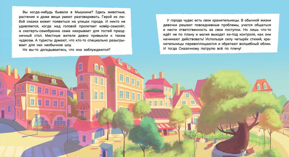 Волшебный шатёр