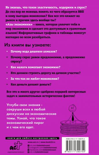 Азы экономики. Что такое экономический пирог и с чем его ум