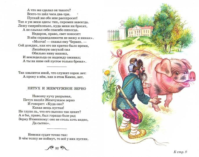 Басни с цветными рисунками