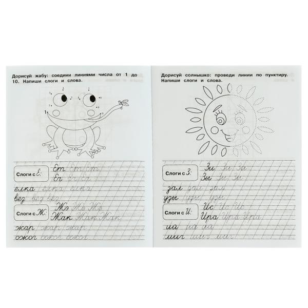 Слоги и слова. М.А. Жукова. Прописи-тренажер. Рабочая тетрадь дошкольника. 16 pièces. Умка в кор.50шт