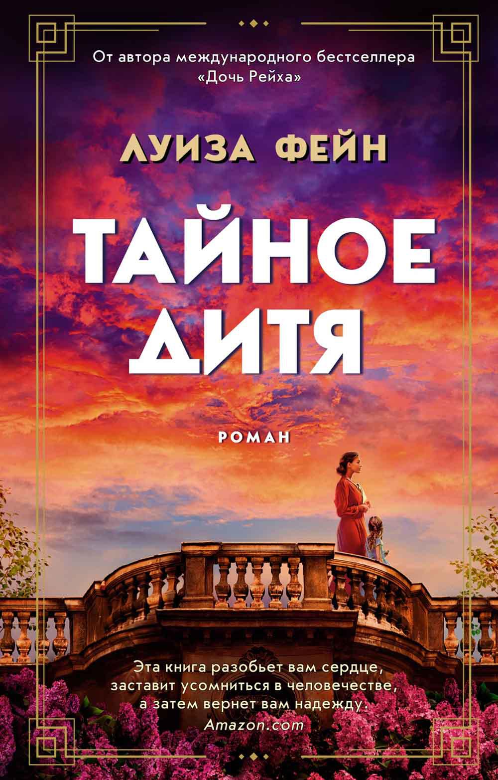 Тайное дитя