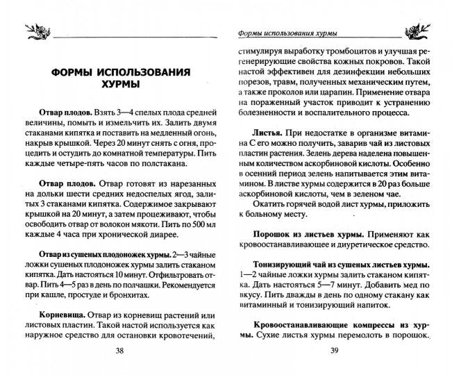 Лечебная хурма. От гипертонии, онкологии, анемии, простуды, снижения иммунитета…