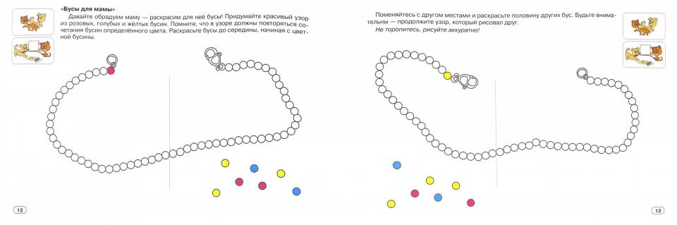 Мозаичный парк Играем и рисуем вместе! Развивающая тетрадь для работы в паре 5-6лет ФГОС /Каралашвили (РС)