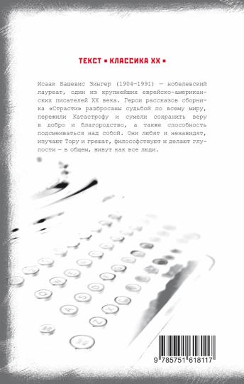 Страсти: рассказы