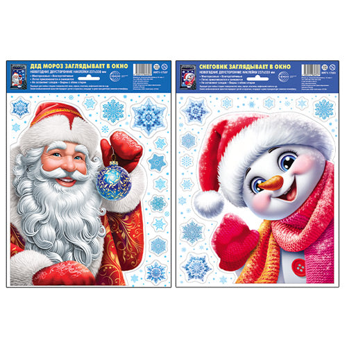 *КБН-17761 Комплект новогодних наклеек А4+. Дед Мороз и Снеговик заглядывают в гости-1 (2 наклейки, видны с обеих сторон, многоразовые)