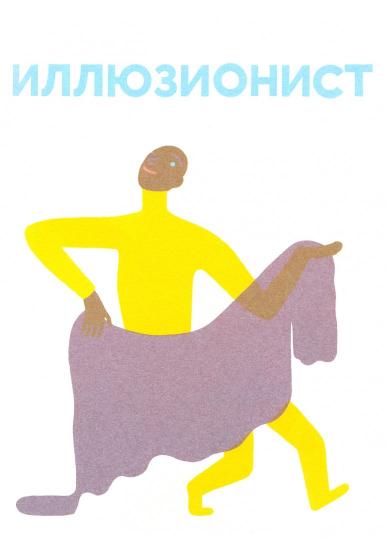 Люди в картинках