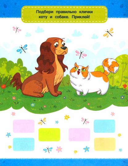 Слова: книжка с наклейками