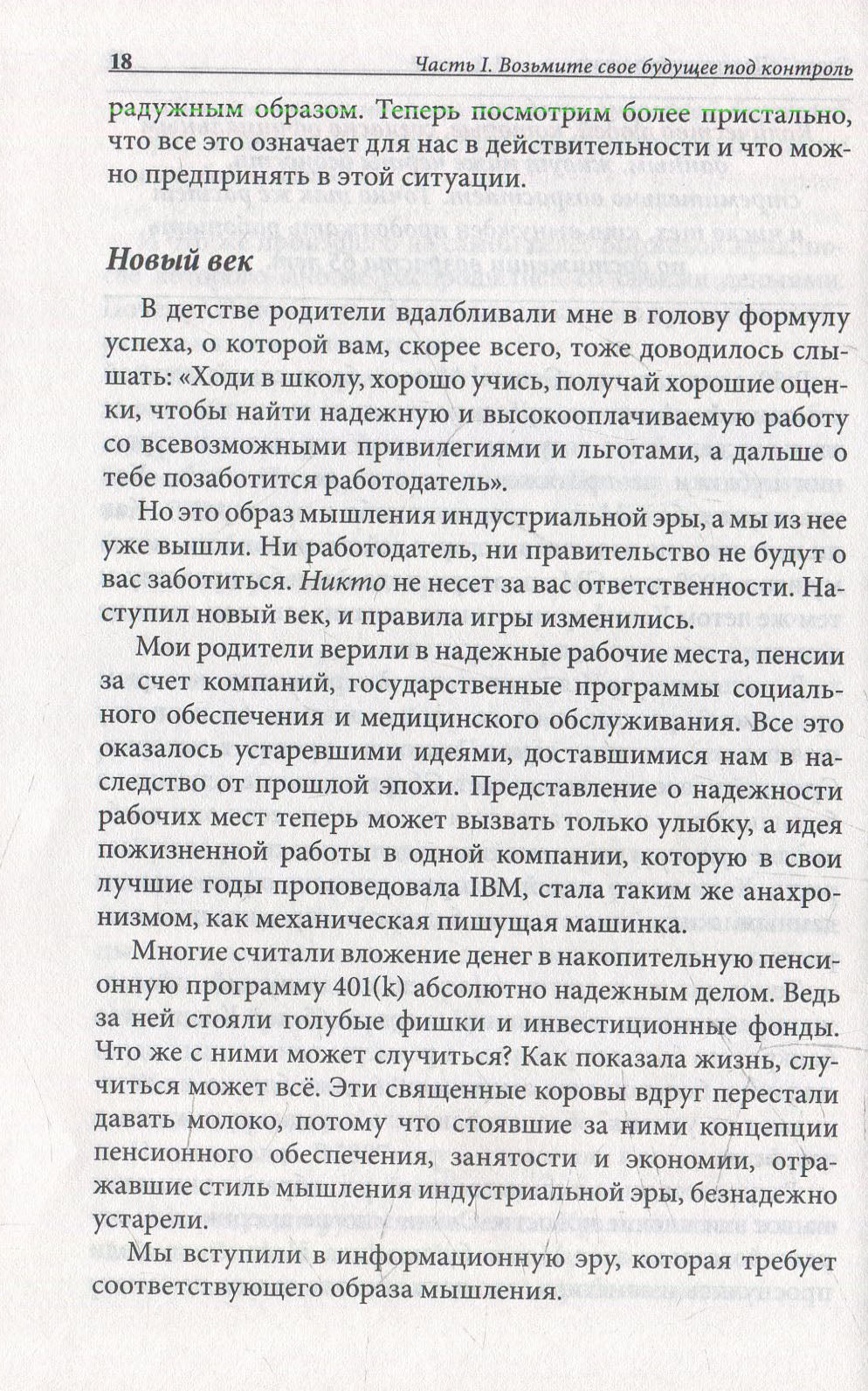 Бизнес ХХI века