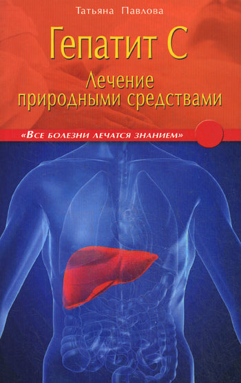 Гепатит С: лечение имеет важное значение