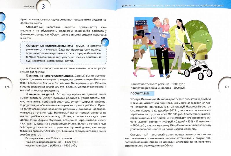 Финансовая грамотность: материалы для учащихся. 10,11 кл. (Базовый уровень). Брехова Ю., Алмосов А., Завьялов Д.